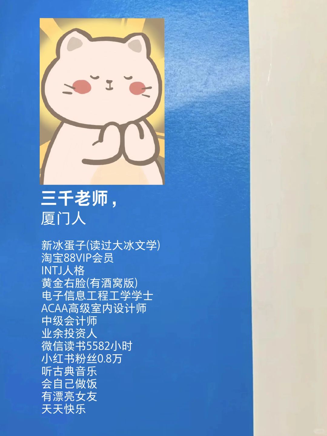 自我介绍（冰学版）