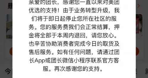 美團優選全國正式關停 網友：天塌了