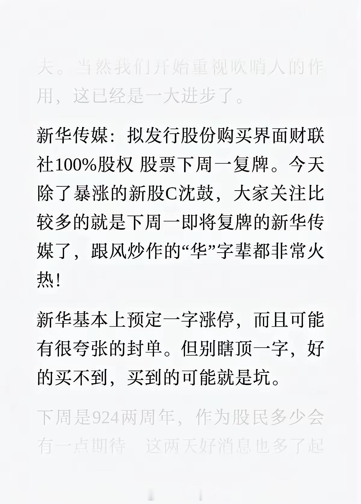 今天A股总共100家涨停，光“华”字辈的就28个涨停，占比近30%！说明年底玄学