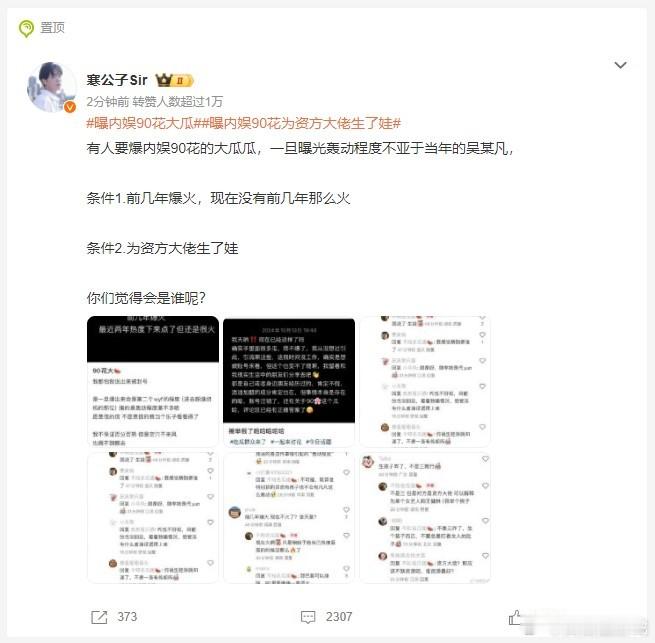 #曝内娱90花为资方大佬生了娃# 恩？这个明星谁呀，之前很火？这个范围还算小，大
