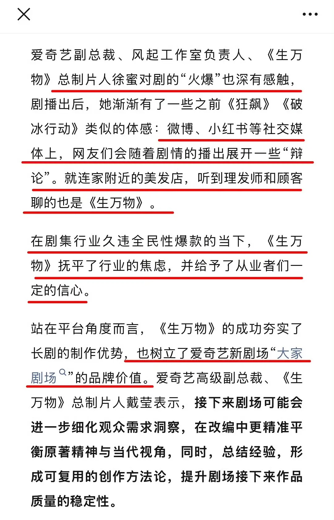 能治得了何晟铭的只有早期杨幂 xm爱奇艺副总裁了，真升职了啊……大爆剧生万物的有