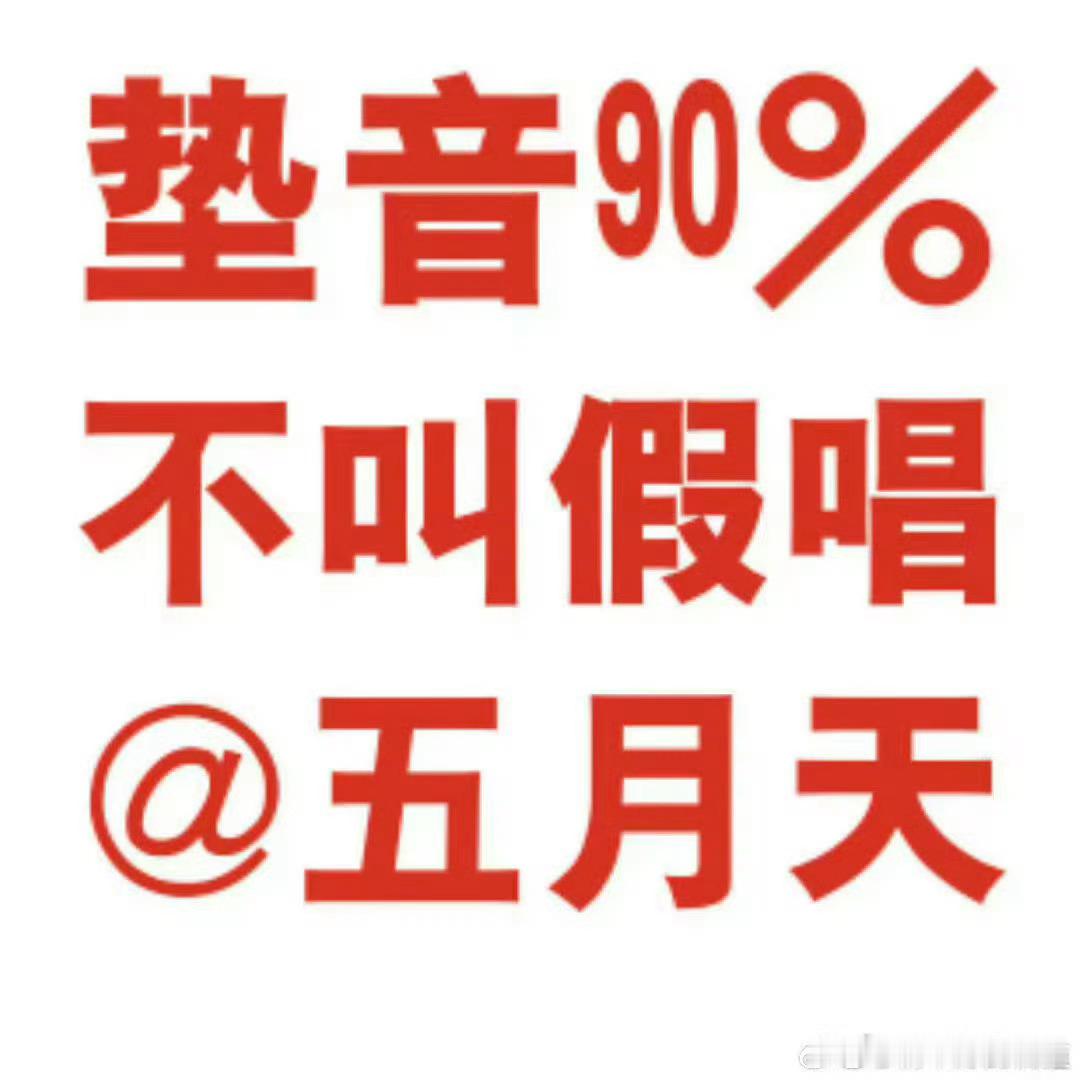 五月天 原来五月天这么糊阿？？？ 
