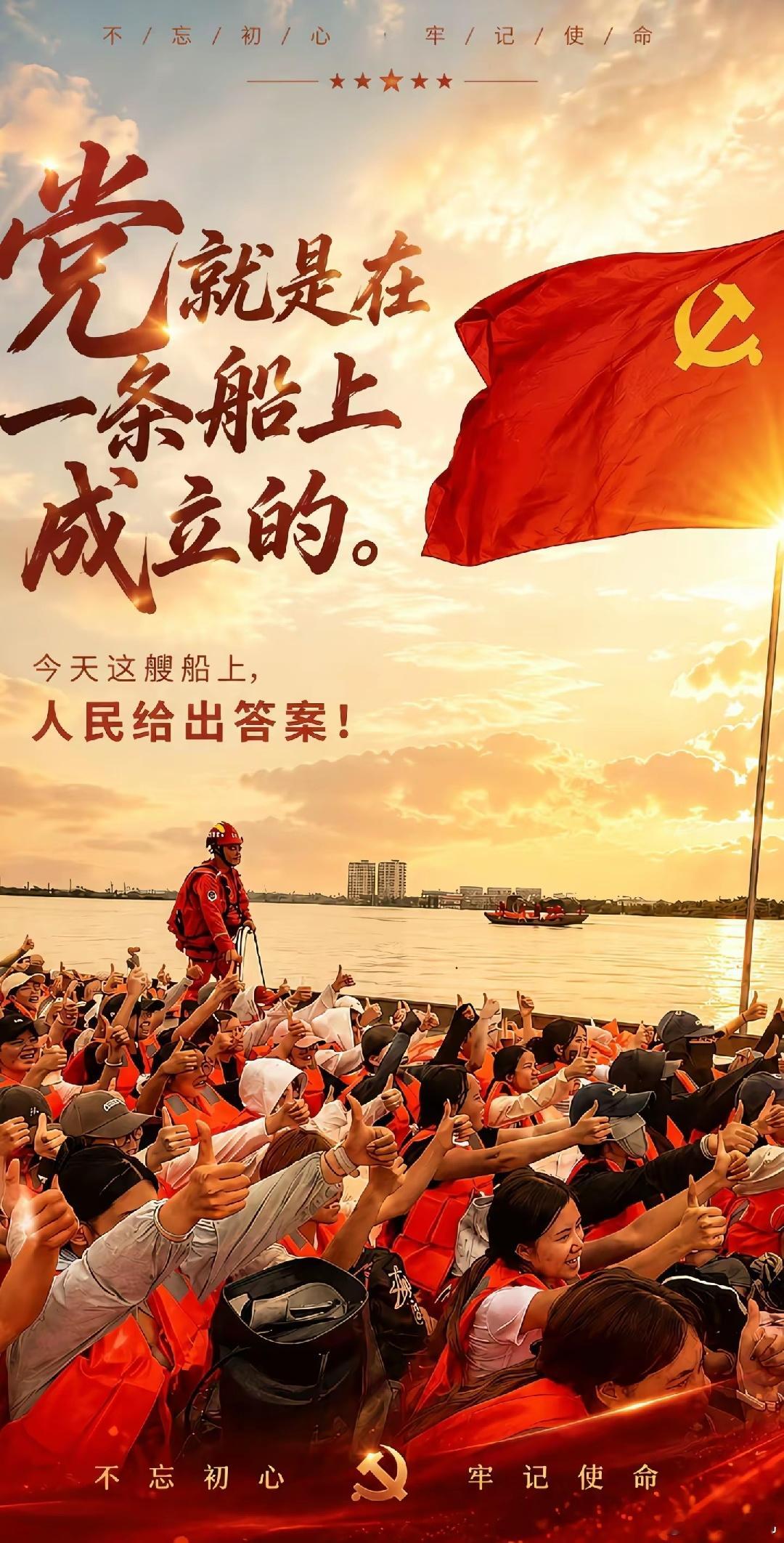 华夏这艘巨轮必将行稳致远，乘风破浪载着全体中国人民抵达复兴的彼岸