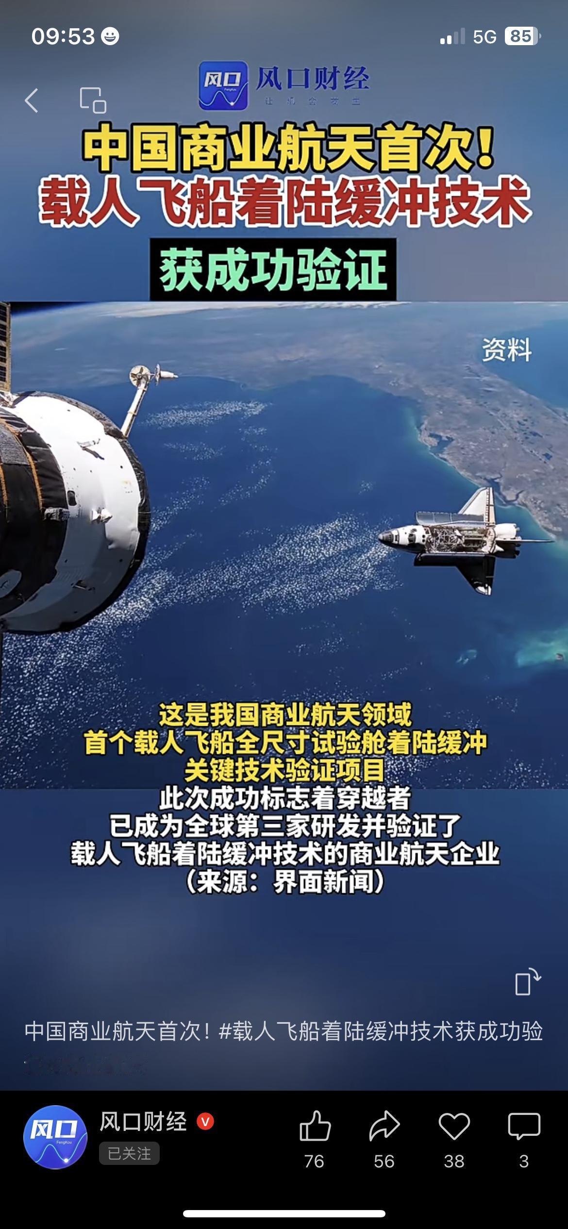 🚀 中国商业航天再突破！全球第三，普通人也能蹭红利！

今天必须给咱们中国商业