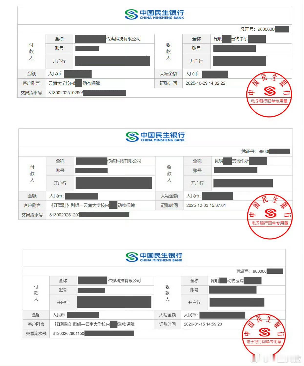 道歉声明是可以随便删的 捐款金额是可以打码的这个剧组就没个聪明人了吗