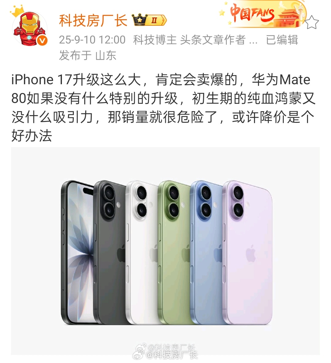 这波涨价利好苹果和华为，iPhone 17刚发布时我就说会爆火，评论区都是跟我杠