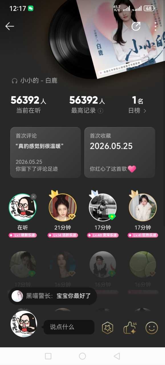 我去！白鹿公益歌曲小小的实时在线听歌人数5万6！白鹿 跑男