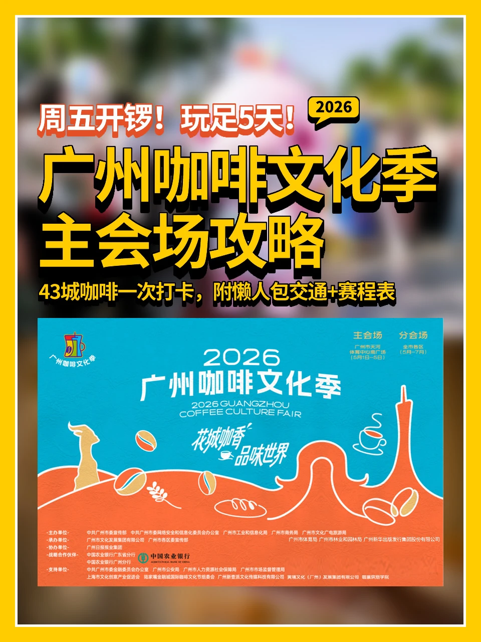 2026广州咖啡文化季主会场攻略｜附活动日程