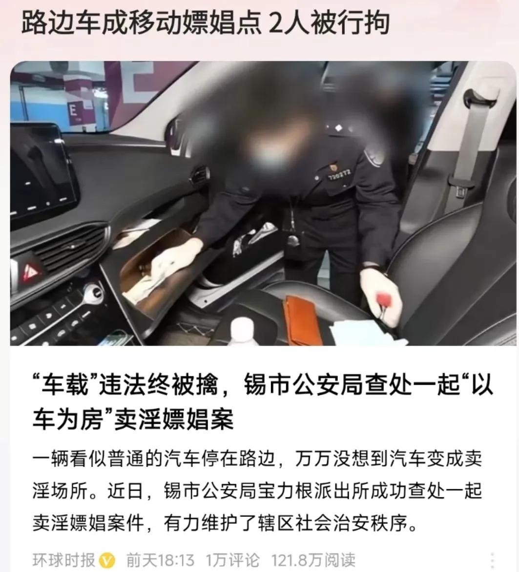 卖淫女自作聪明在车内卖淫，不料被警方识破，“以车为房”卖淫嫖娼终被擒！网友：警方