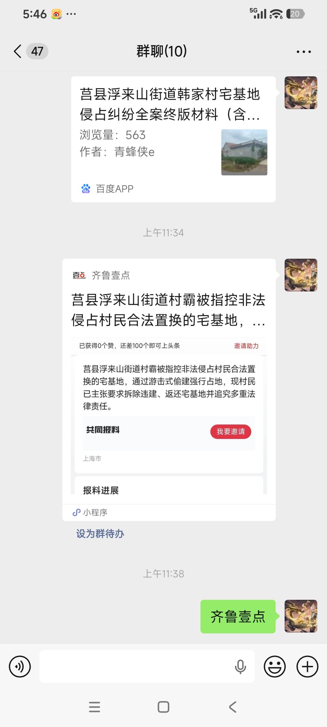 发一张图——齐鲁壹点
