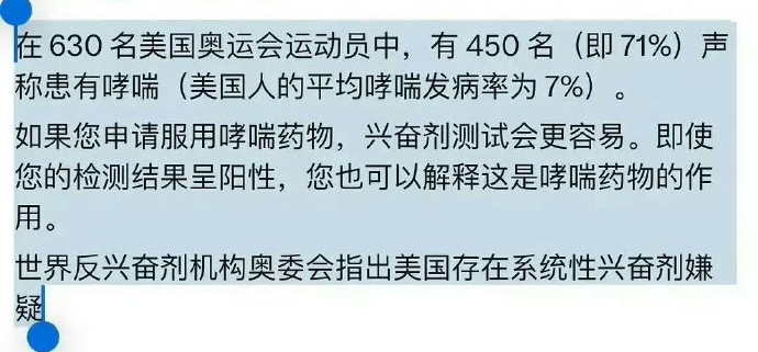 ？好夸张的比例[淡淡的]老美现在最要紧的不是金牌，是赶紧把运动员的“哮喘”治好吧