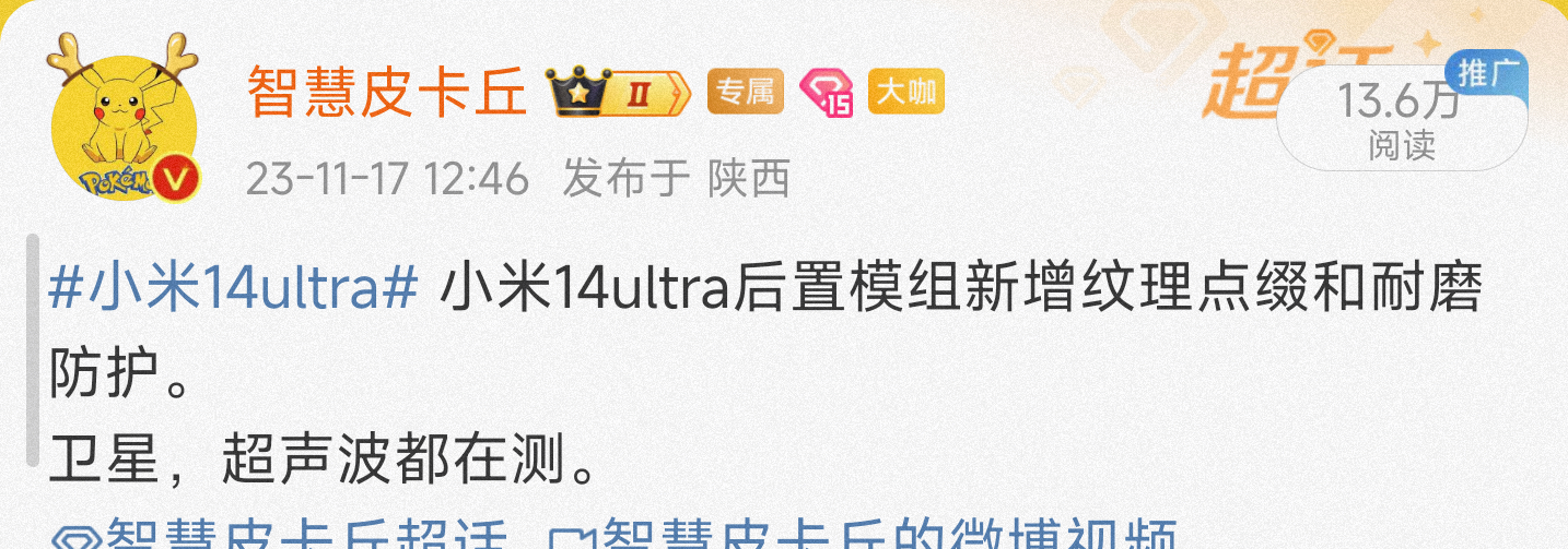 #小米14ultra# 旗舰新机都开始在模组上做艺术设计了。给大家说过小米14u