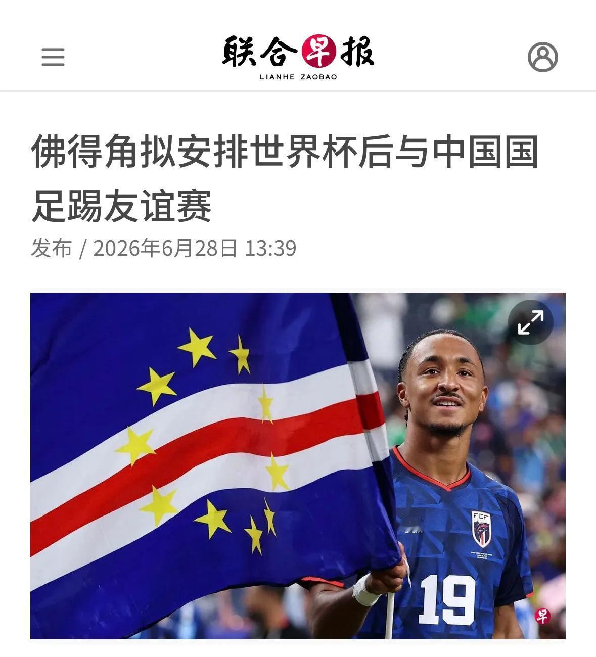 佛得角感谢中国援助，想和中国男足踢一场

这不是有点那啥吗？

近日，世界杯正赛