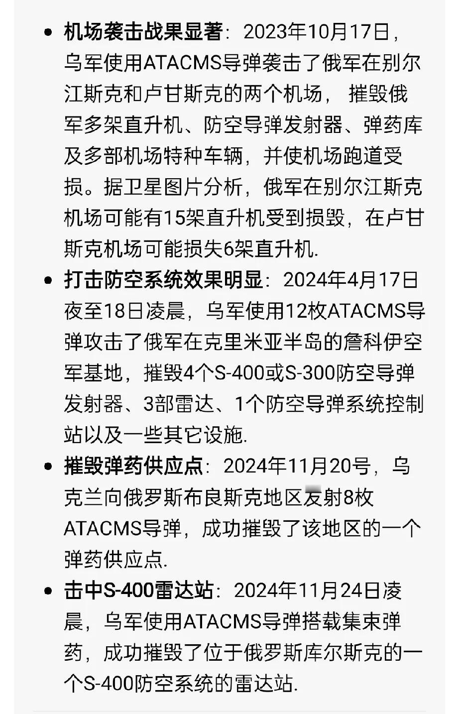 ATACMS导弹在俄乌冲突中让俄罗斯吃尽苦头。乌克兰一共使用了四次该型号导弹，都