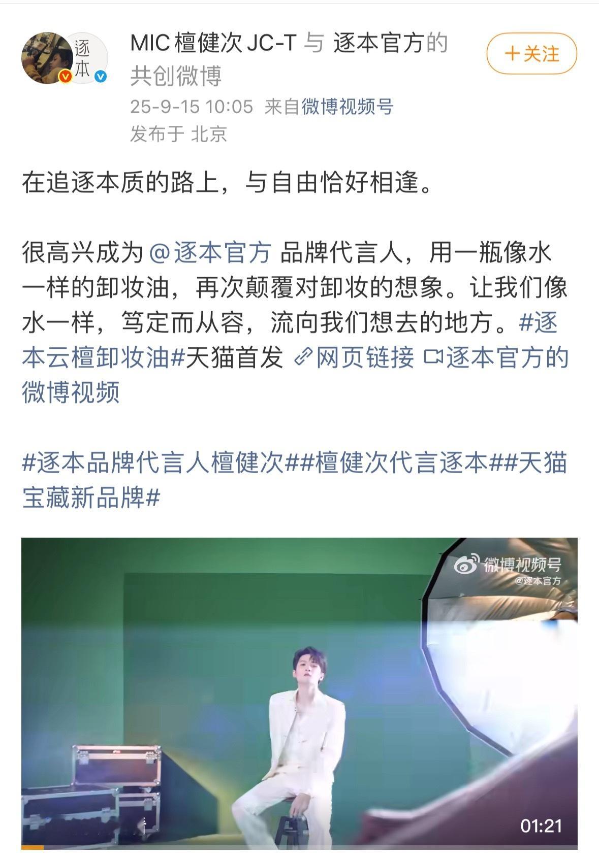 檀健次新代官宣，商业版图再次扩大逐本品牌代言人檀健次 ​​​