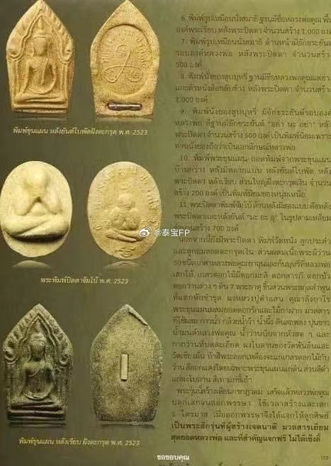 龙婆坤2523年坤平手写符，无修补裂痕自然。泰国能量佛牌