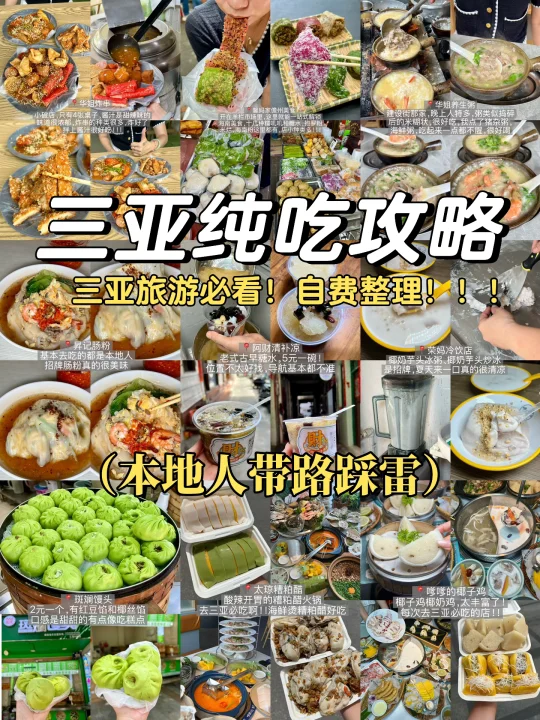 离开三亚前！一定要吃的9家美食攻略合集！！