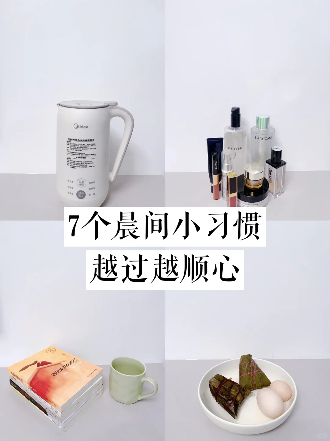 简单舒心的早晨仪式|精简生活