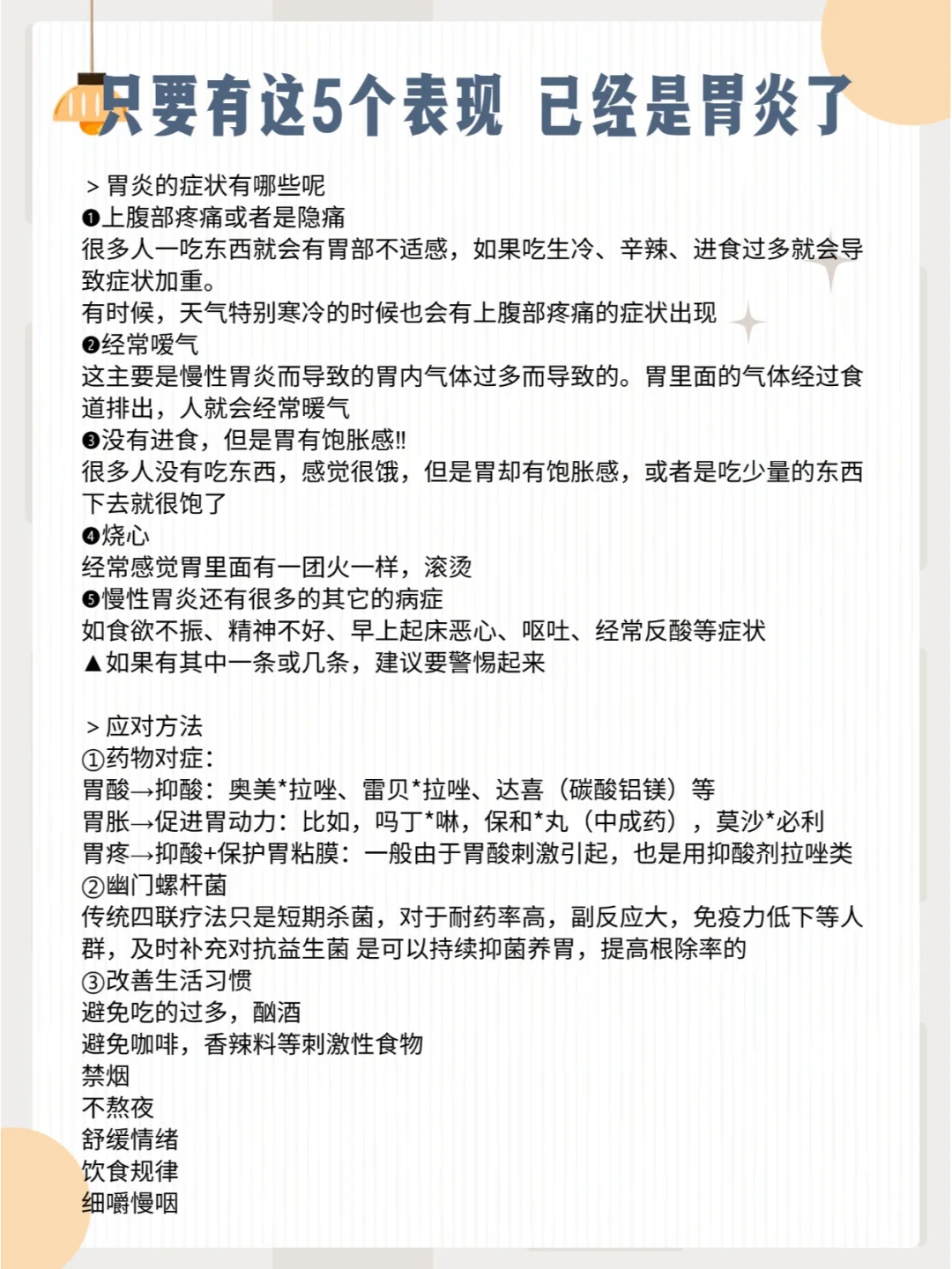 只要有这5个表现，已经是胃炎了