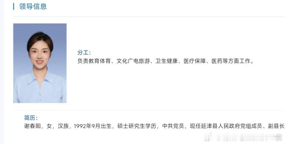 谢春阳已任延津县副县长。 