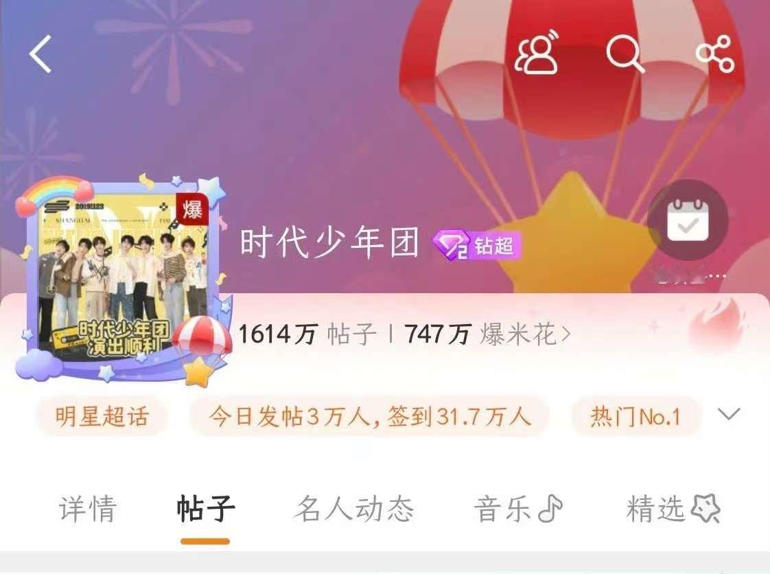 时代少年团超话爆了时团超话爆了时代少年团超话爆了，牛啊，[心][心] ​​​