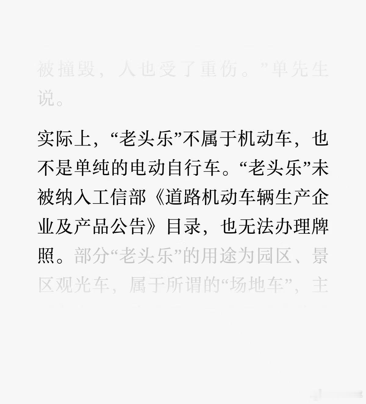 人民日报点名老头乐，各种乱象说得很直白：1，可以无车牌无驾照上路行驶，影响交通秩