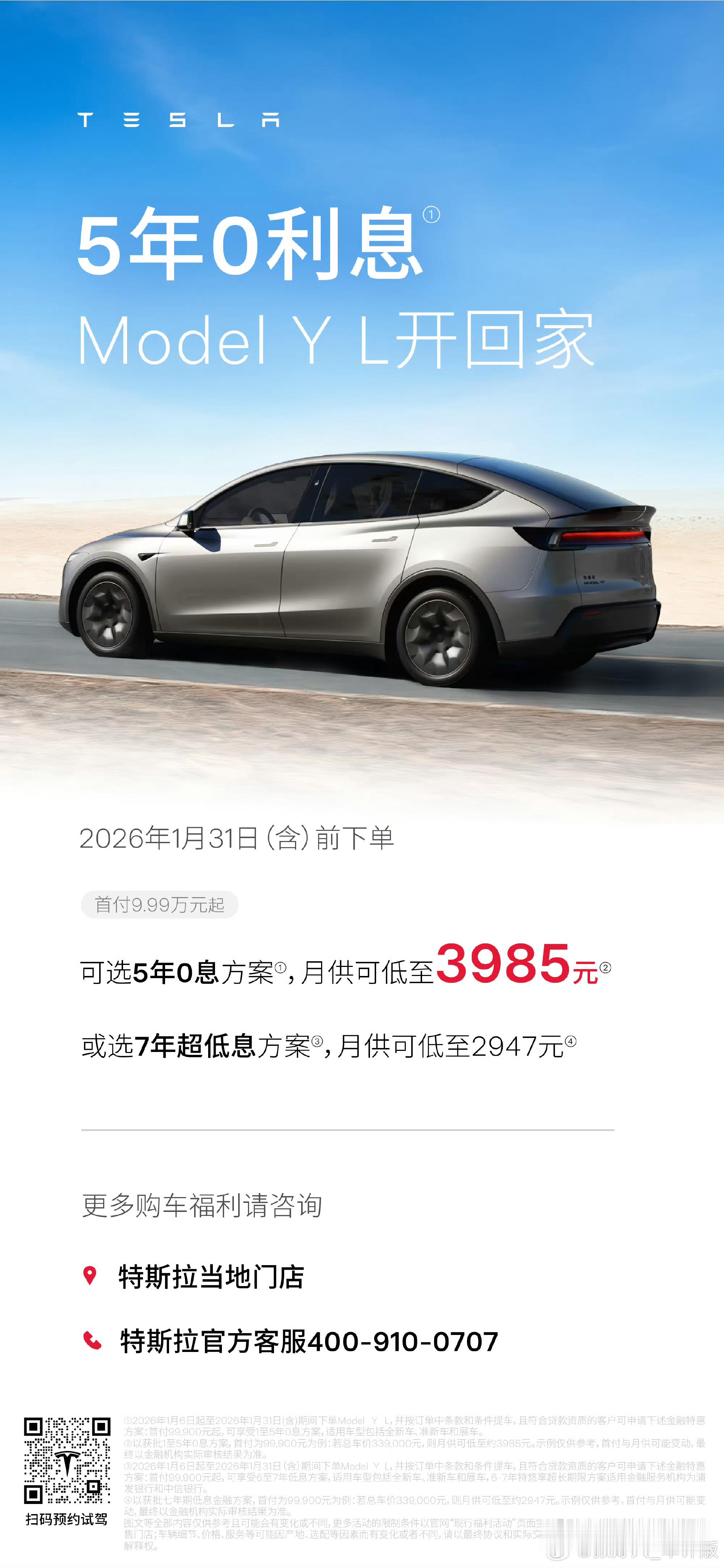 特斯拉ModelYL首次推出5年0息特斯拉还是没降价，但是等来了免息：YL五年免