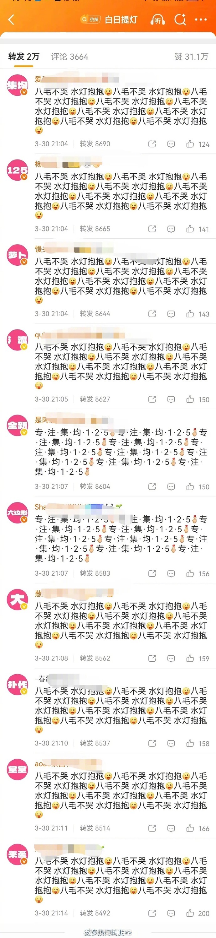 杨紫粉丝给迪丽热巴《白日提灯》排字 