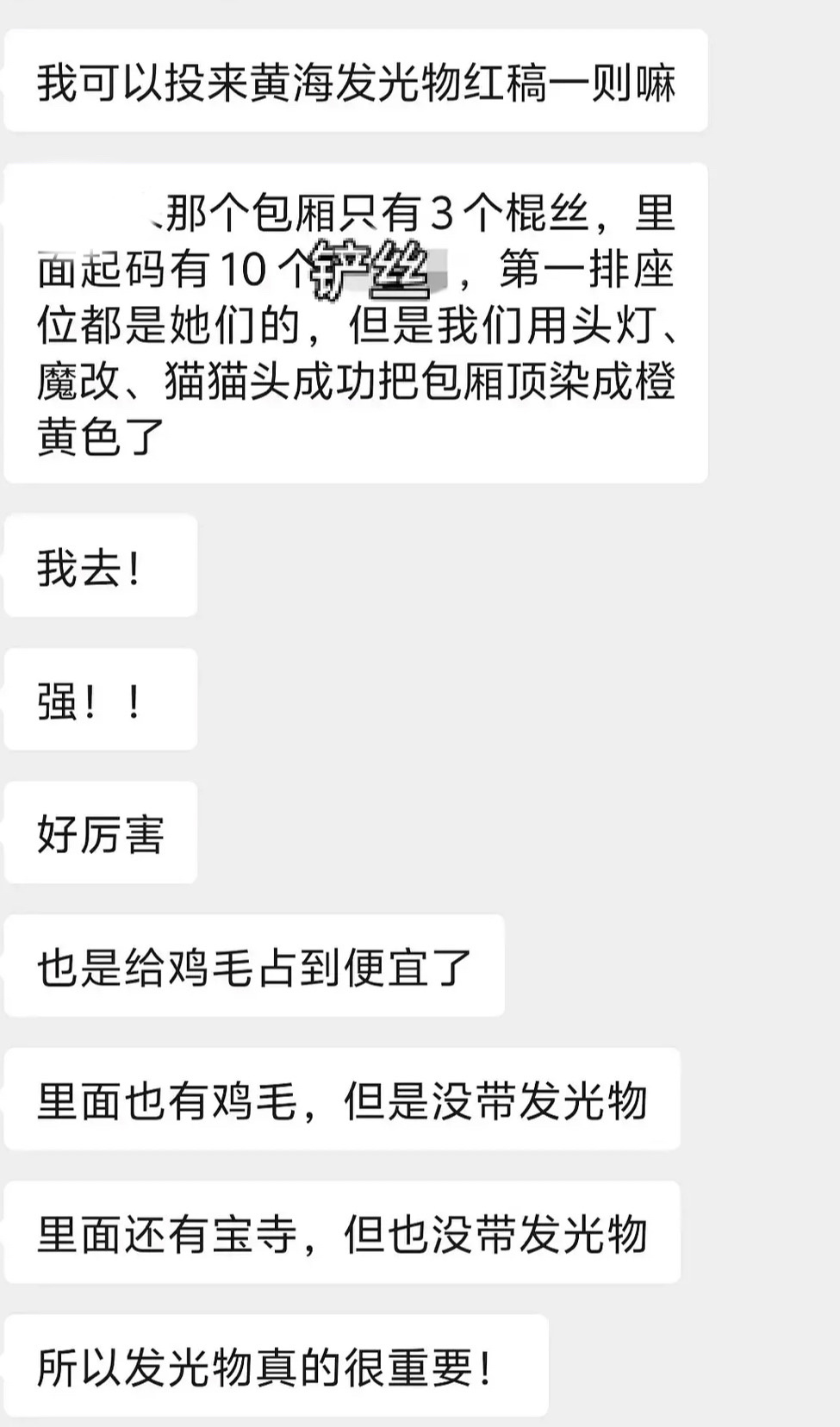 看到这个心里真不得劲，明明我们人数完全碾压就是被鑫了，发光物有多重要大家这次知道