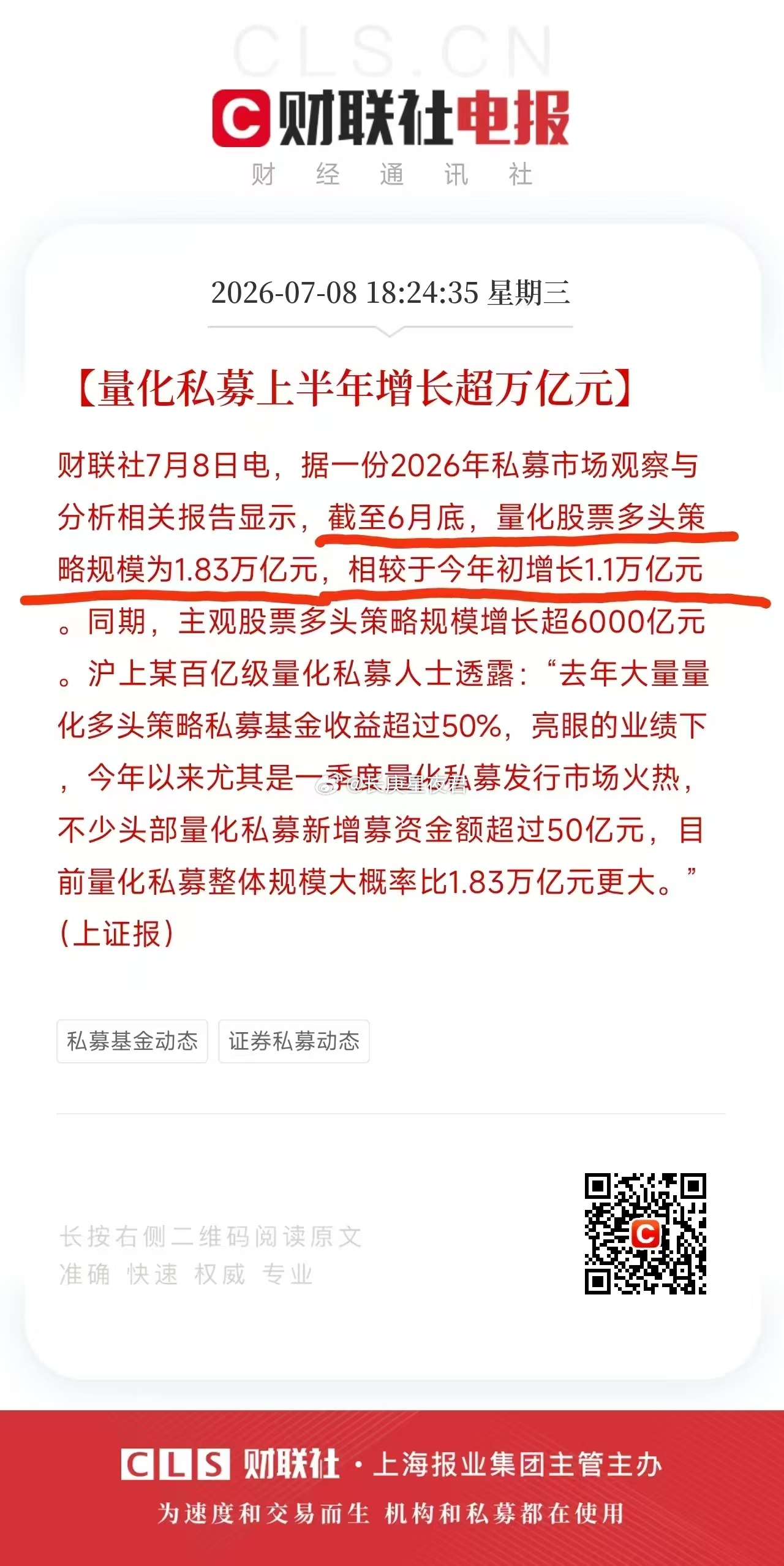 量化私募规模半年翻倍，这简直是开着联合收割机来割韭菜了