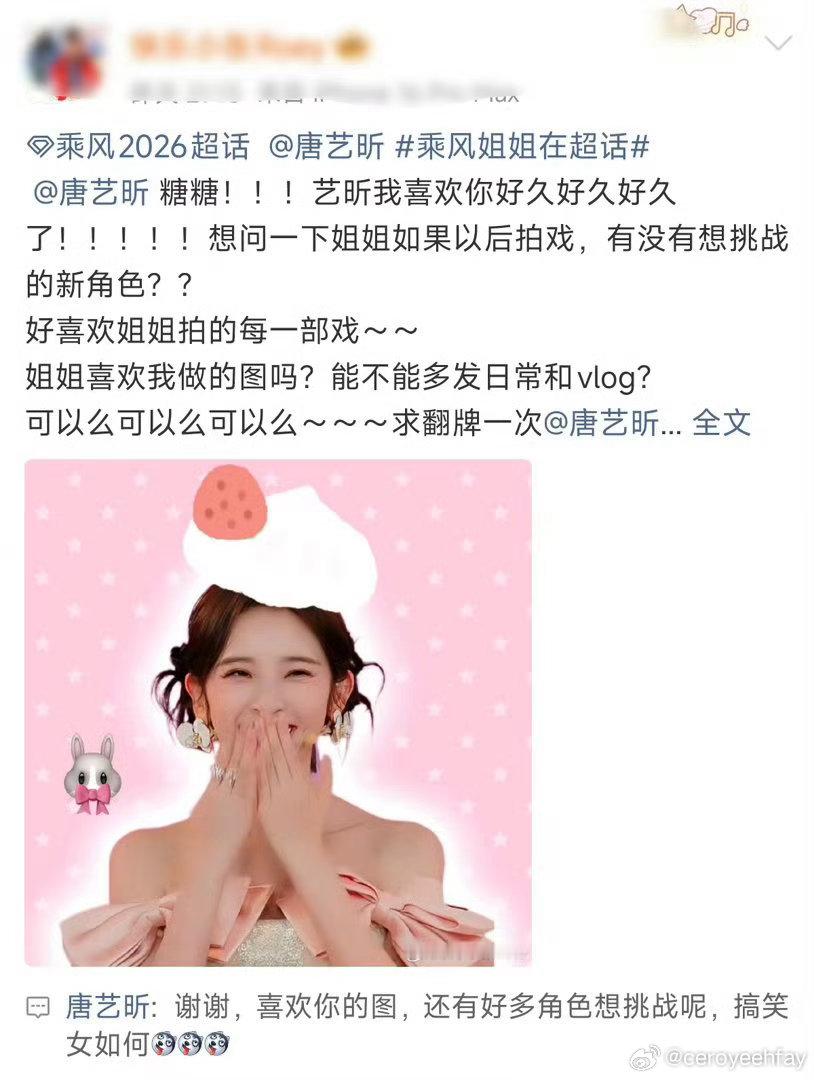 谁不喜欢唐艺昕大大方方的回应呢性格直率又通透，从来不会回避网友的疑问，大大方方给