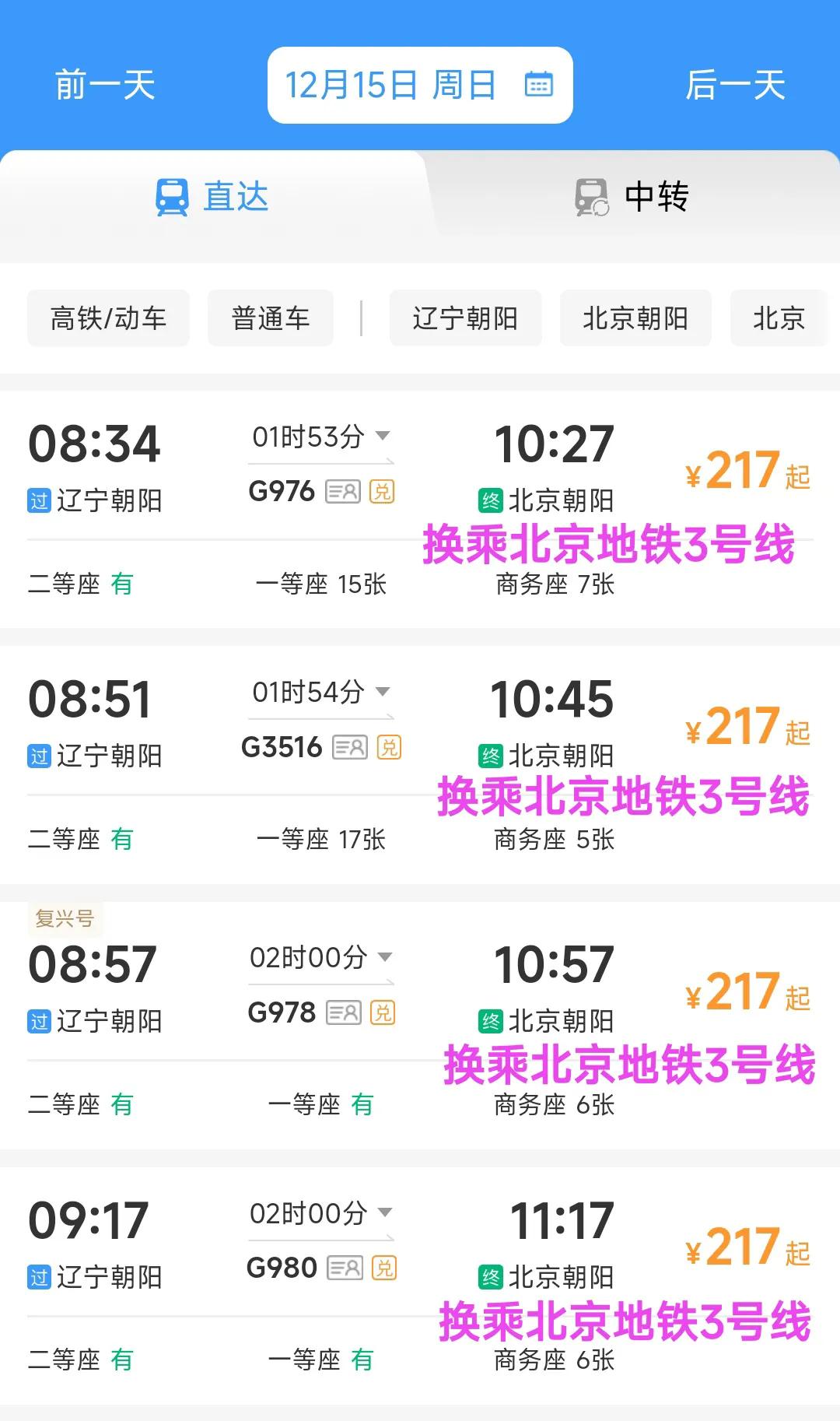 从明天开始东北人去北京再也不用纠结是否在北京朝阳站下车。北京朝阳站开通了地铁3号