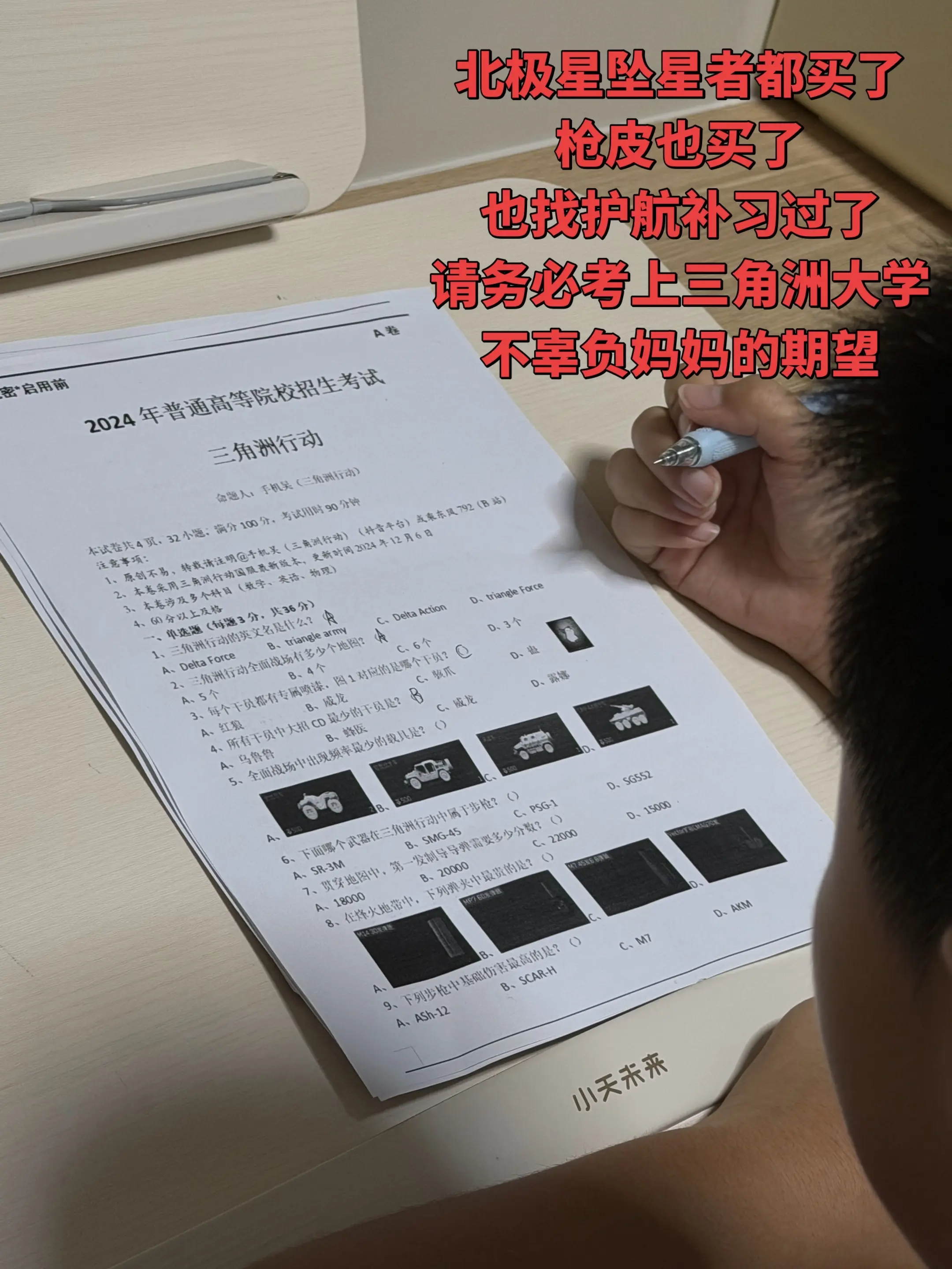 三角洲行动 备考日常