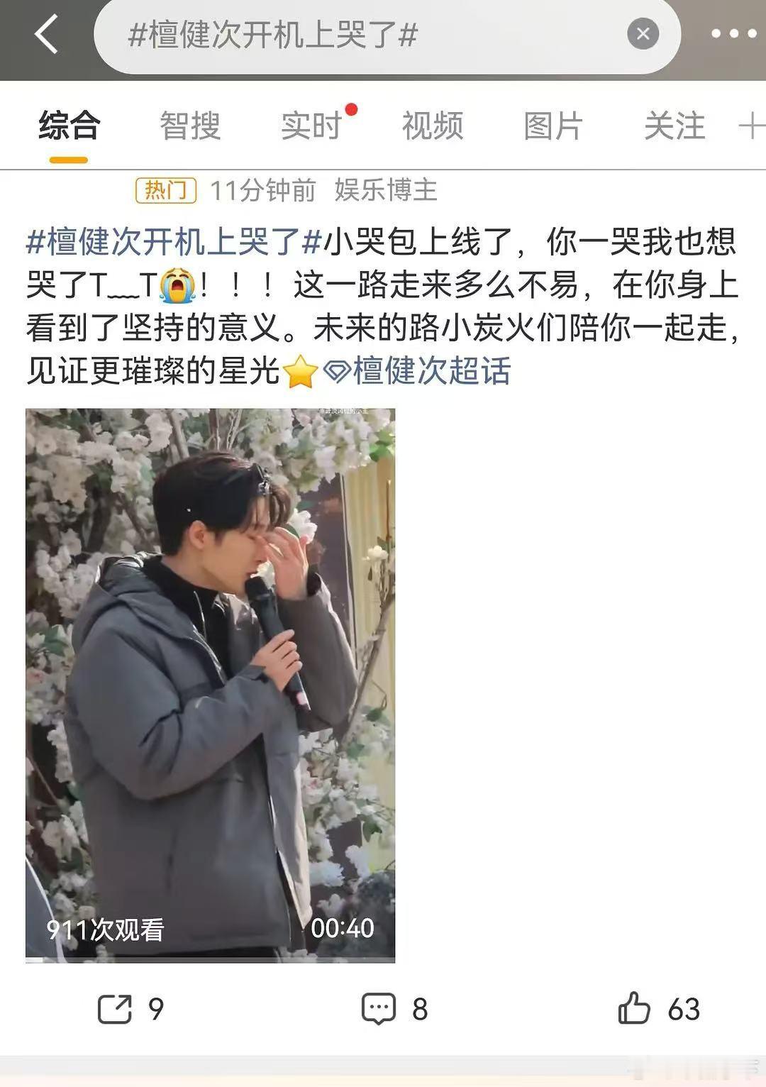 民女炭火，决不叛夫檀健次开机上哭了