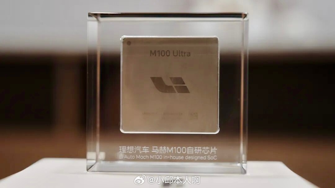 理想汽车自研的“马赫100”芯片，最近拿了个全球顶尖的学术大奖，成了第一家获此殊