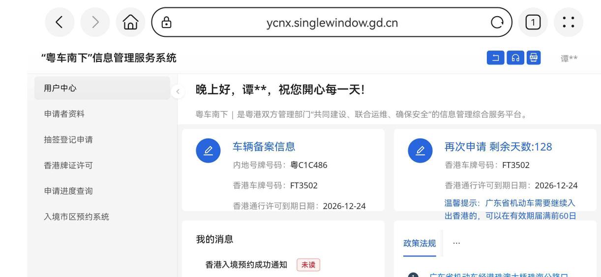 还有128日，我就可以教大家续牌了
没想到粤车南下，这么快就过了大半年
快乐的日