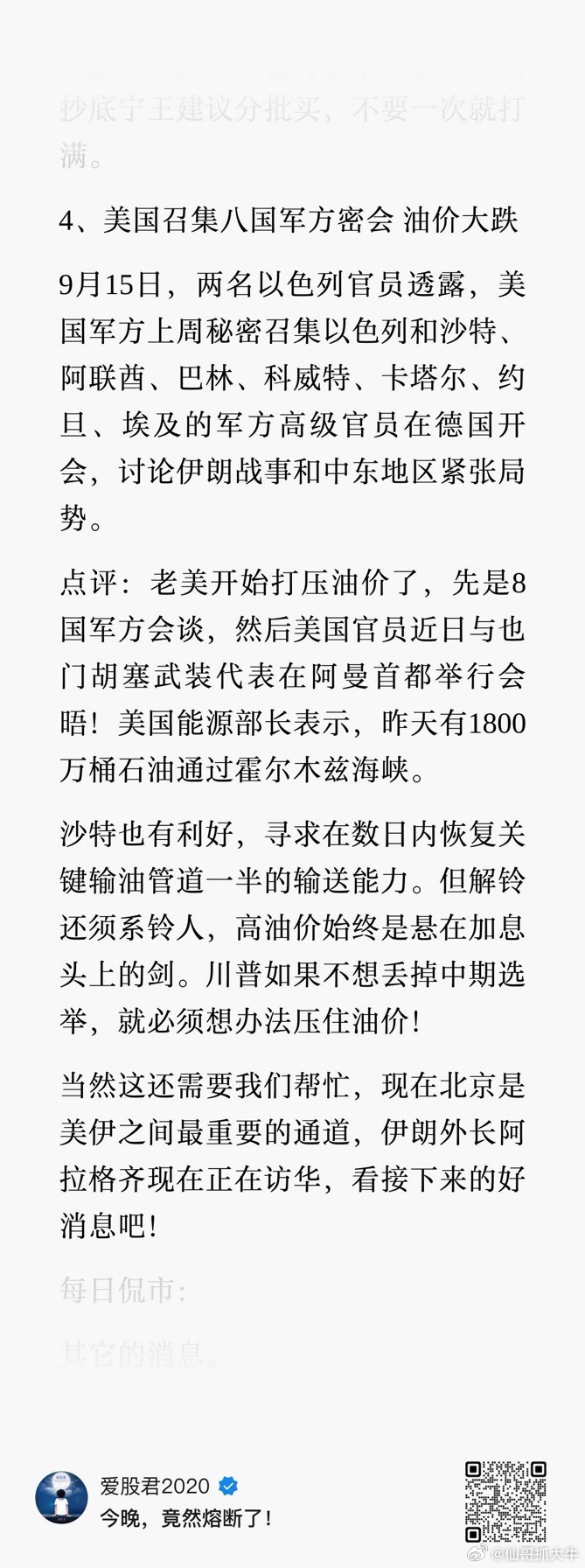 中东突然来利好了，沙特请求阿曼出面斡旋，与胡塞武装达成为期两周的停火。消息一出，