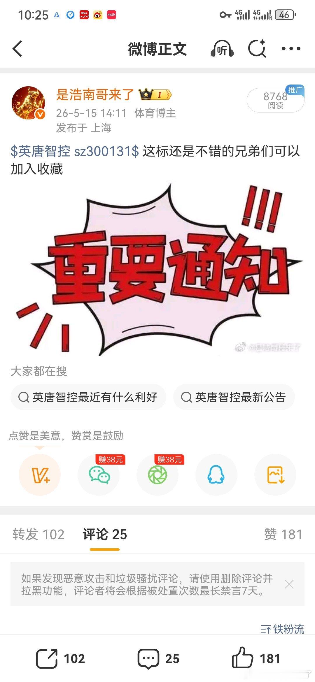 周五的英唐翻红了！ 
