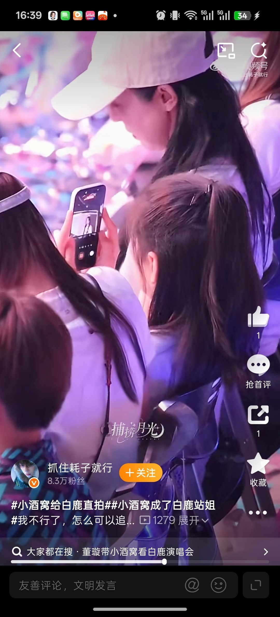 小酒窝给白鹿直拍于正和白鹿父母热聊 小酒窝举着手机给白鹿拍直拍的样子也太萌了！另