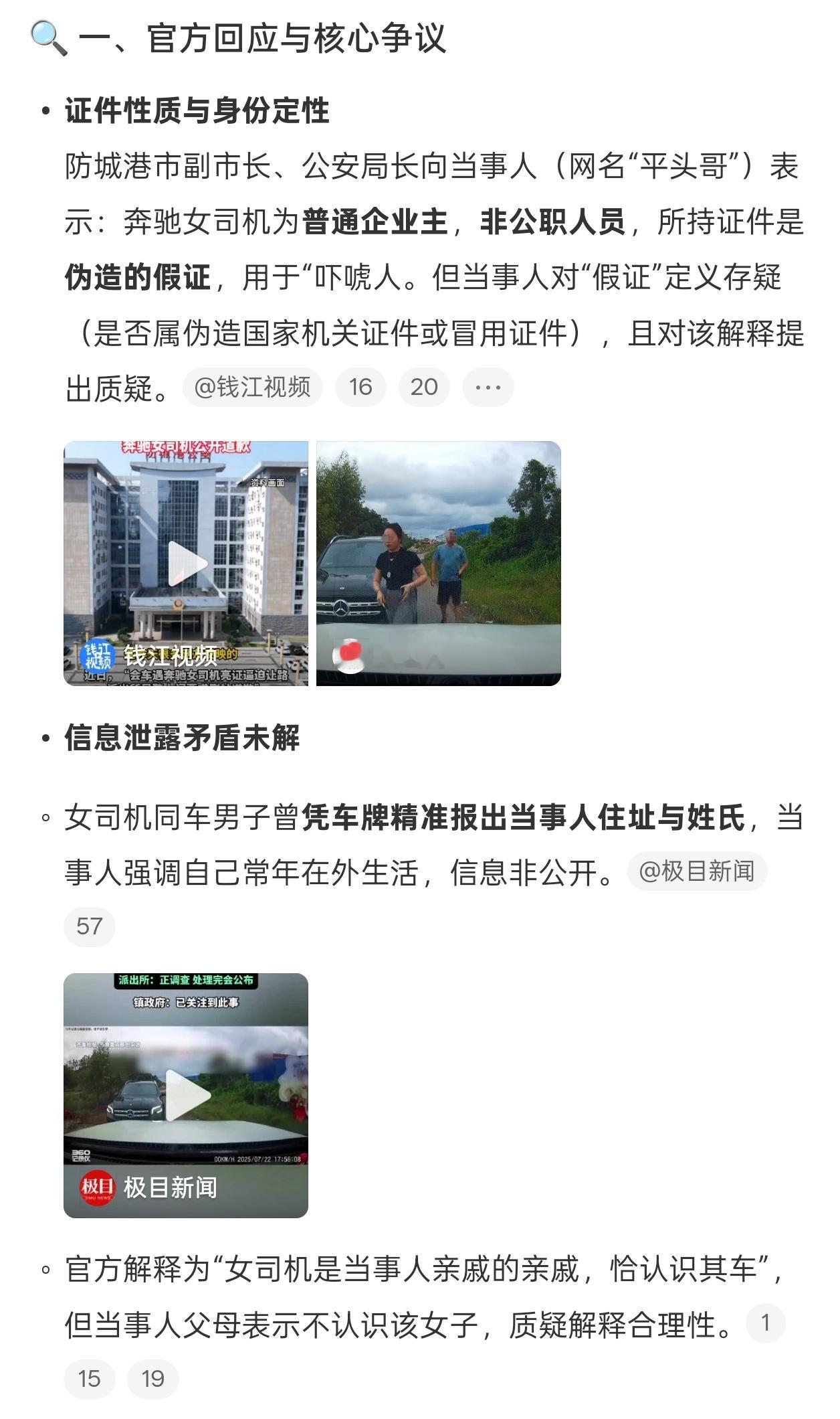 公安局长称奔驰女拿的证件是假的啊？证件是假的，那更可怕…她是怎么能精准知道别人的