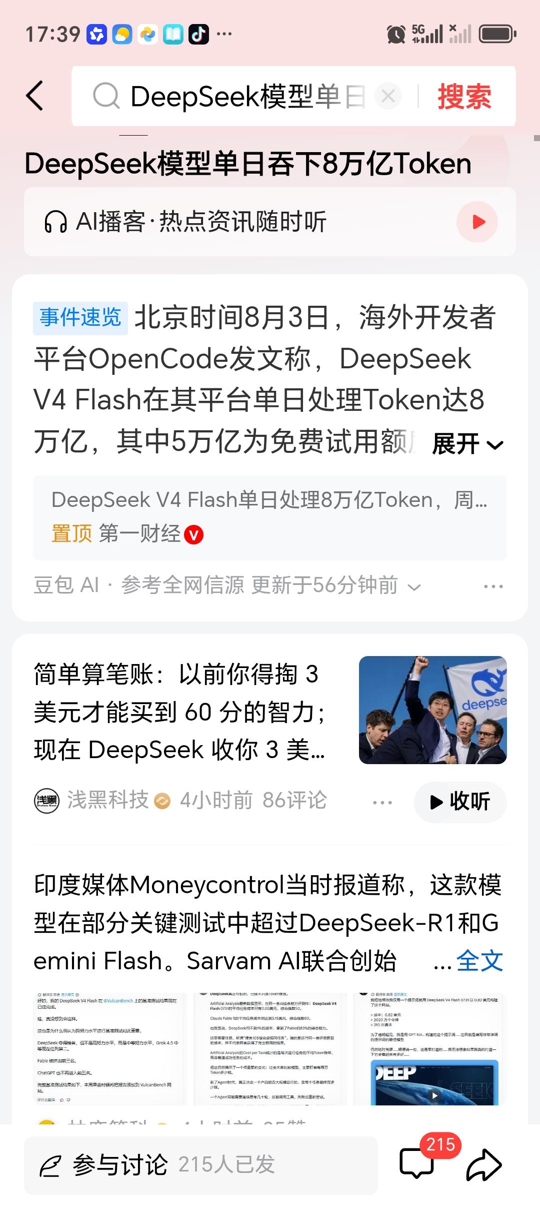 DeepSeek模型单日吞下8万亿Token 8月1日海外编程工具平台OpenC
