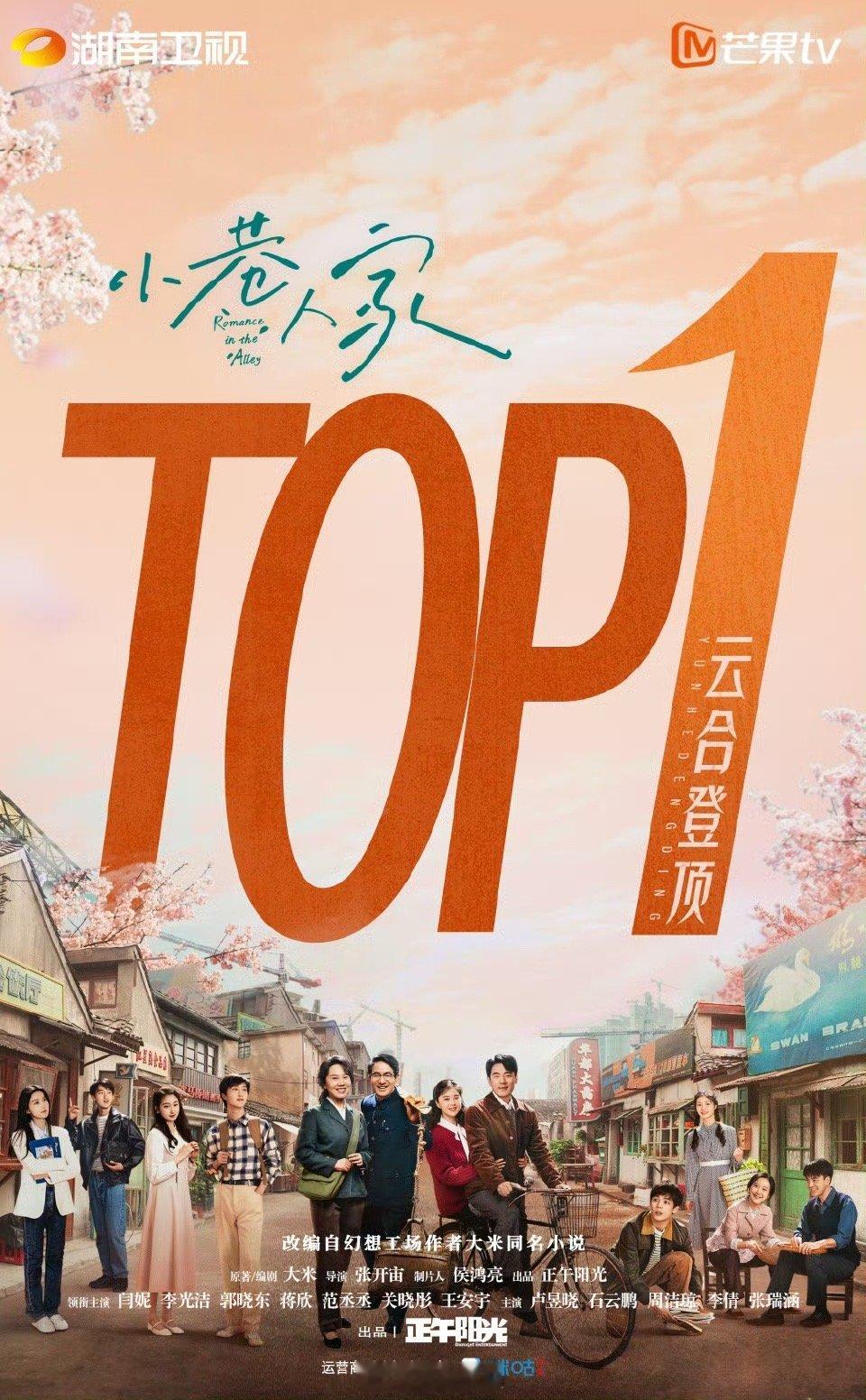 【小巷布告栏】 小巷人家登顶云合  小巷人家云合又登顶了  小巷喜讯连连！温馨日