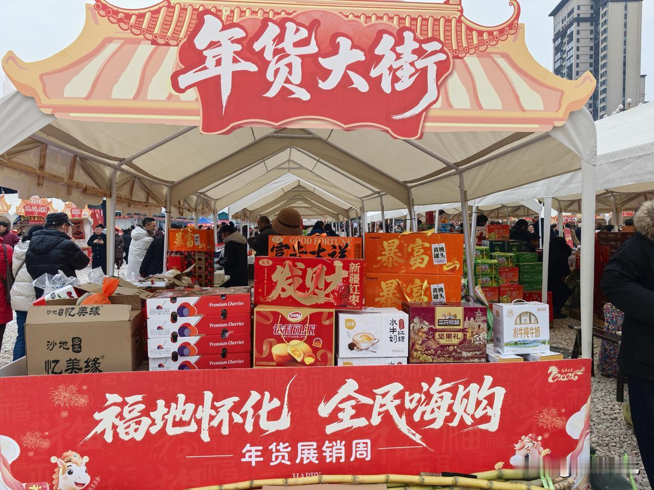 1月24日，2026“福地怀化 全民嗨购”年货展销活动在佳惠物流园广场火热启幕。