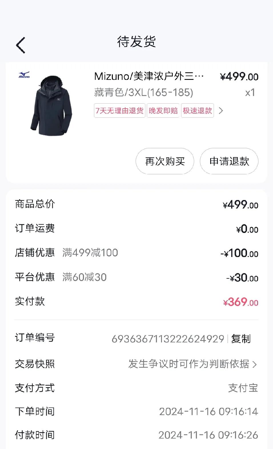 老同志申请要买一件冲锋衣，我们去实体店看了看，觉得价格有点虚高，我决定还是在网上