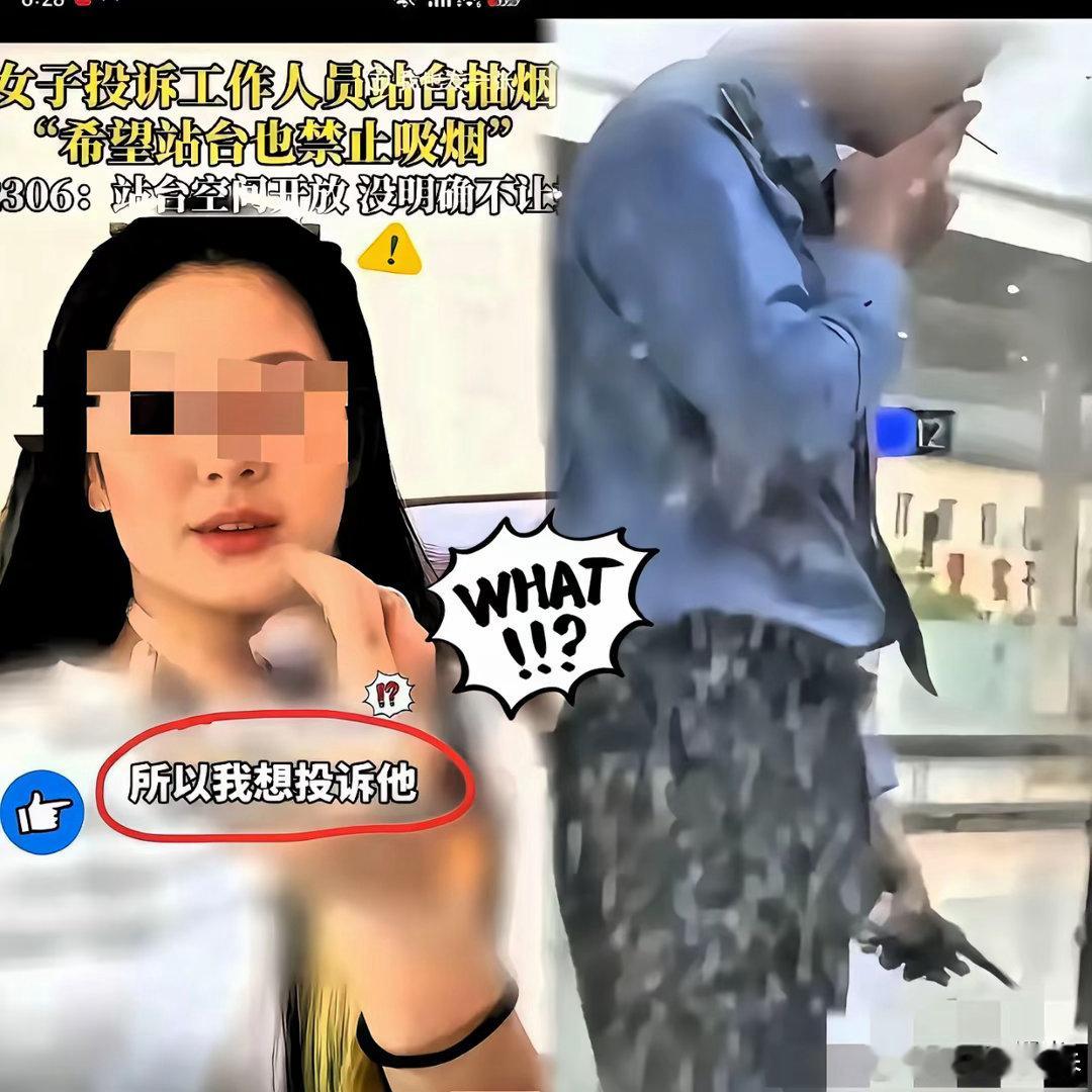 杭州南站那根烟，真把人性照得通透的.就拍个几分钟视频，差点毁了中年人的生计，最后
