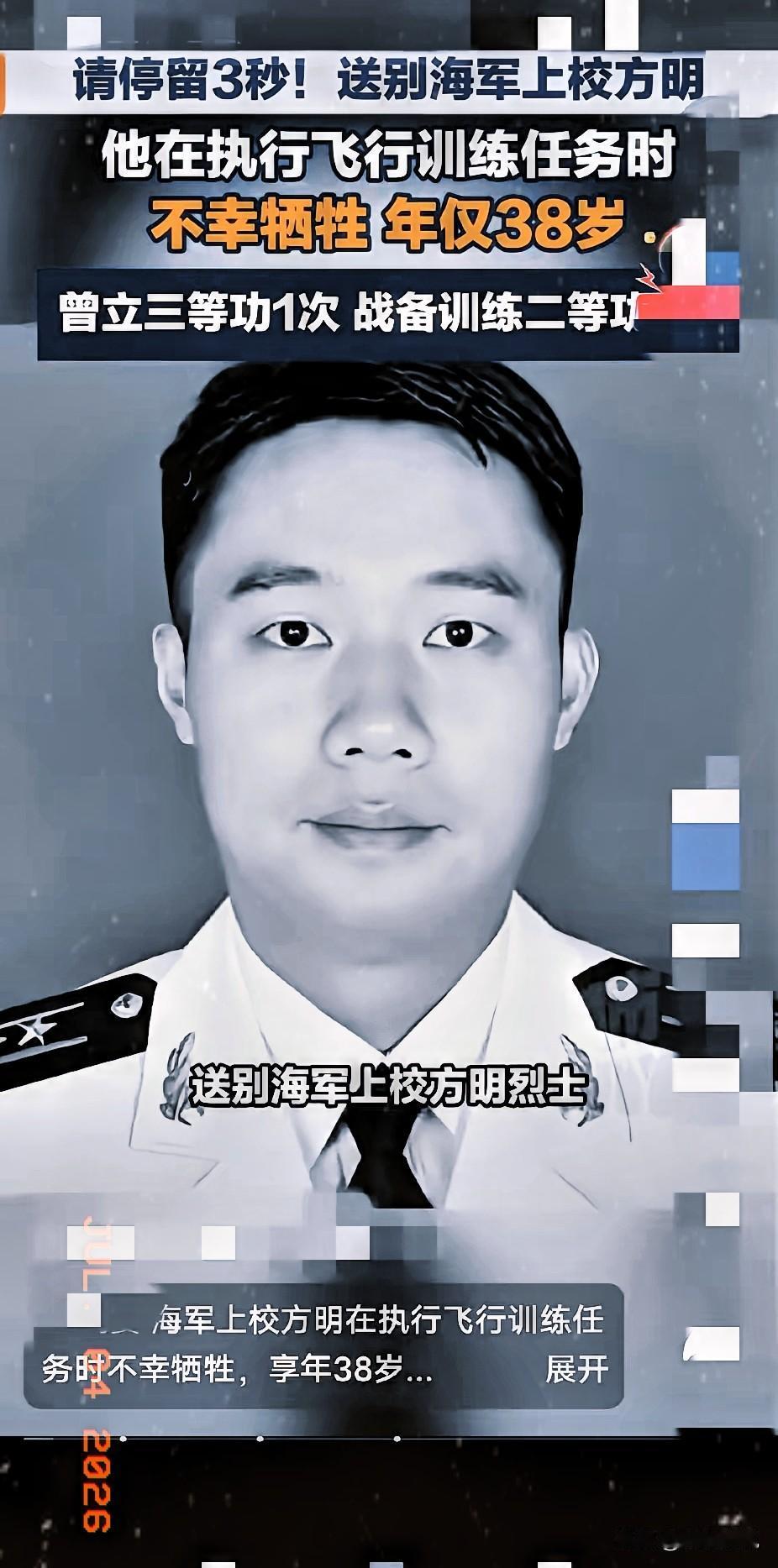 38岁，海军上校，战术指挥长，就这么没了。

7月3号上午九点，安徽庐江县，最高
