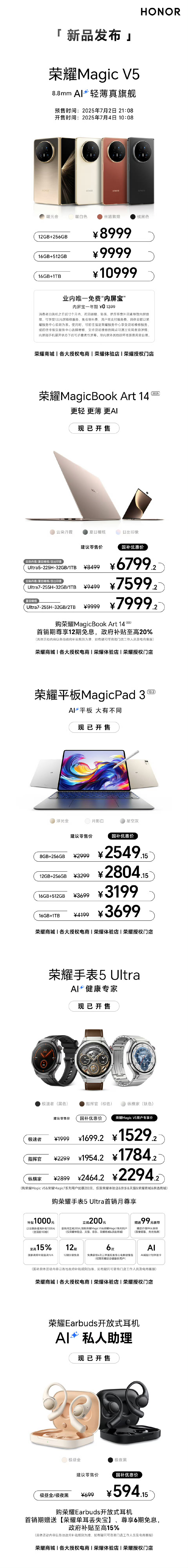 荣耀Magic V5暨AI全场景发布会价格公布! 荣耀Magic V5 8999