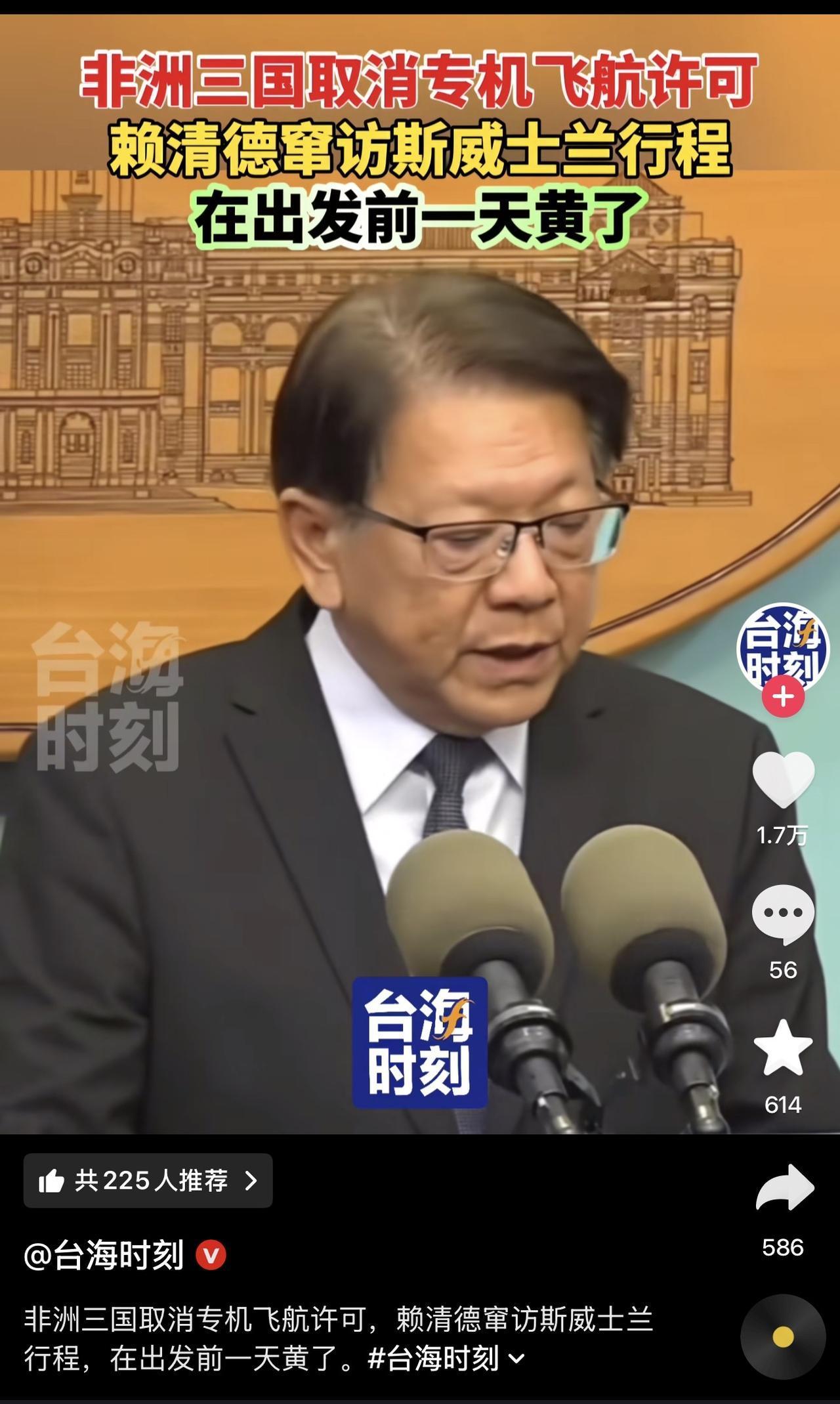 哈哈哈哈哈，这也太尴尬了吧，非洲兄弟这把给力！赖清德要去窜访斯威士兰，出发前一天