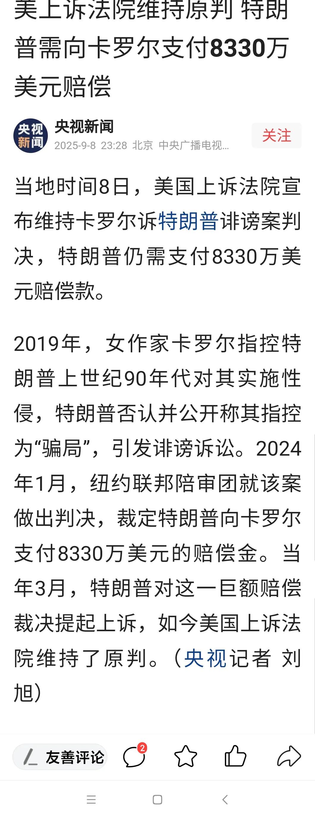 美国上诉法院厉害呀！[捂脸]
特朗普是现如今美国总统又怎么样？
法院判决凭证据说
