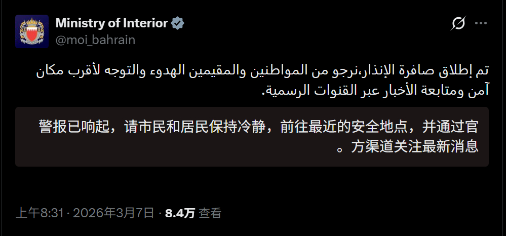 🔻网友分享：今天早上巴林王国内政部再次发布防空警报。伊朗7小时5轮导弹射向以色